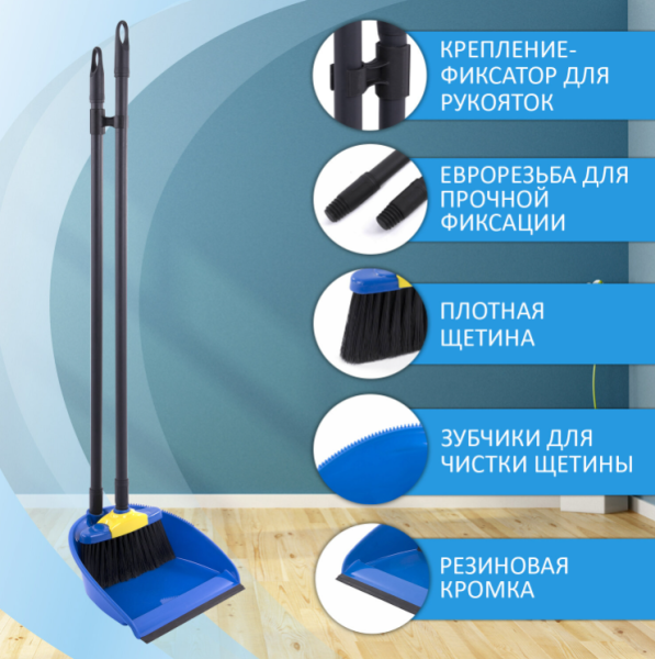 Набор для уборки 2в1 щетка и совок на длинных ручках (высота 80 см.)